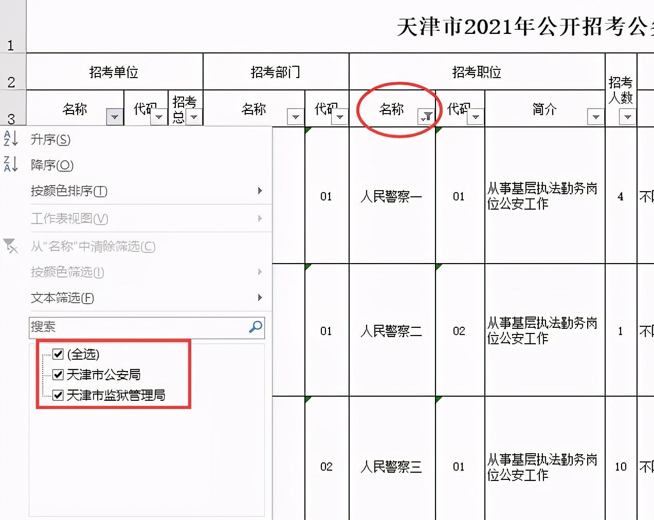 公务员招考公告下载全面指南