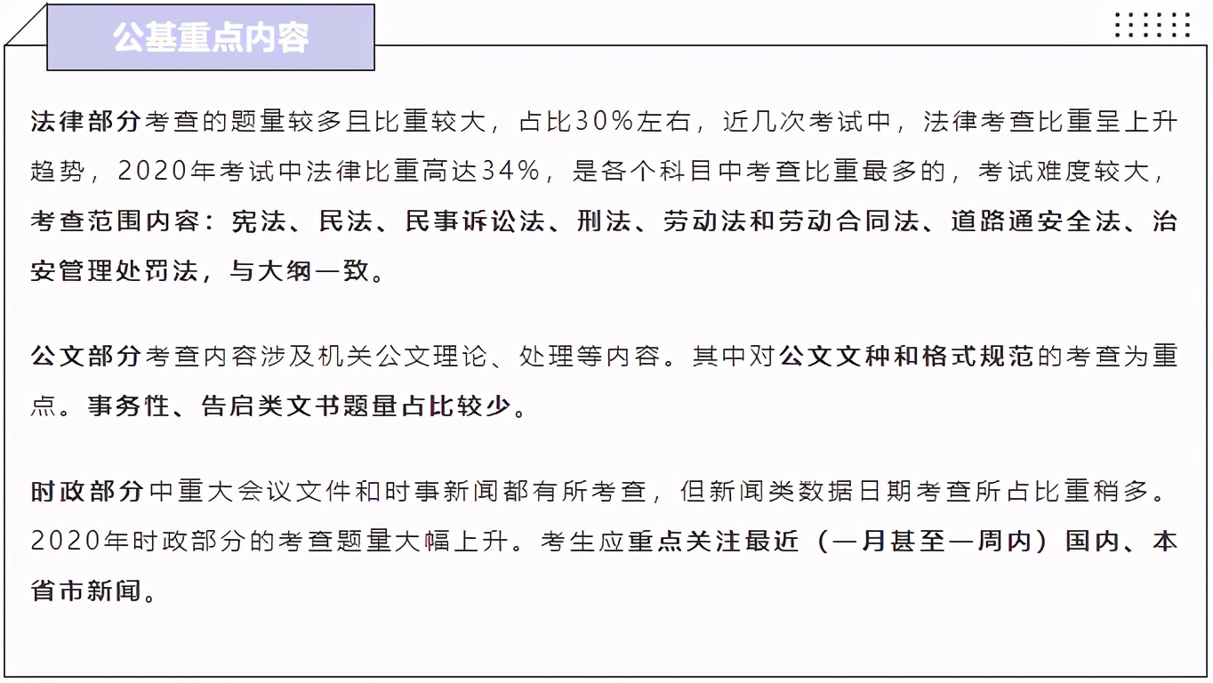 事业编考试要点详解及备考策略指南