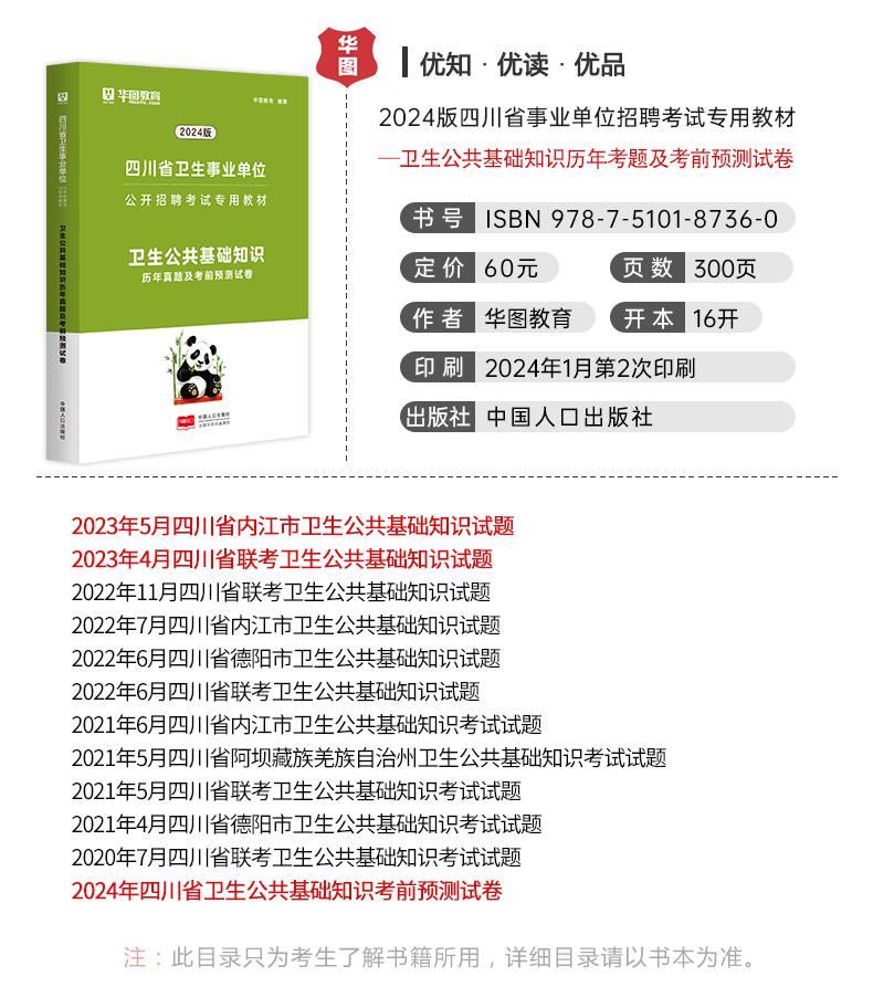 公务员健康手册2024版，塑造健康生活方式指南