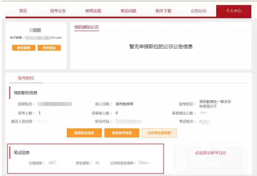 全面解析公务员报名网站，报名入口及流程指南