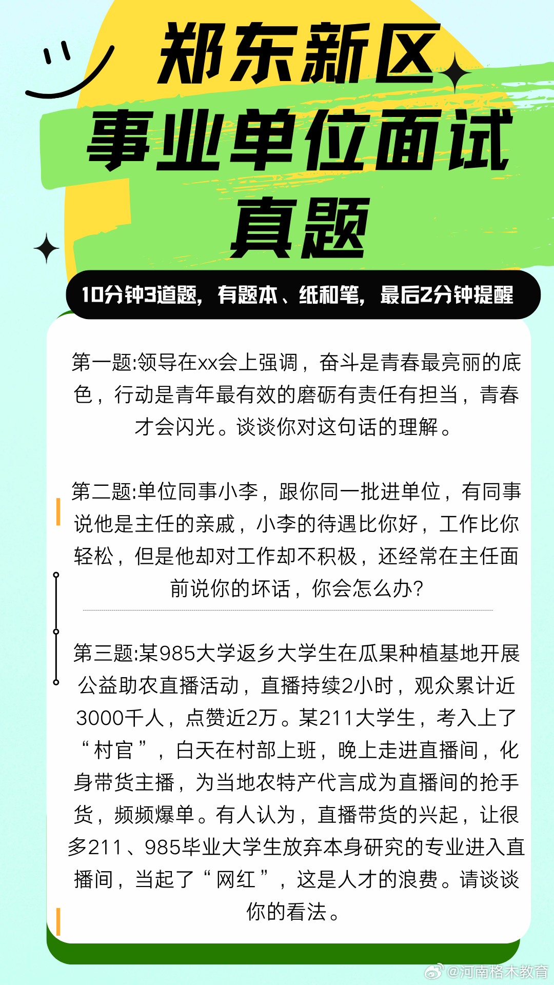 事业单位面试考题分析与策略深度探讨