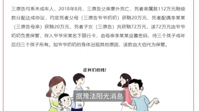 父亲去世留72万元被亲戚花光