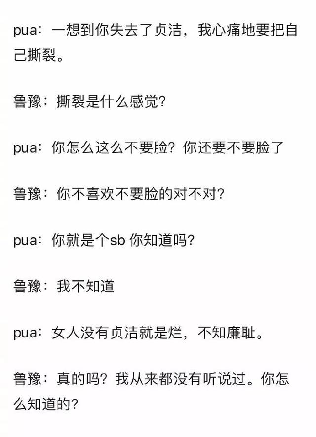 PUA正确发音探讨