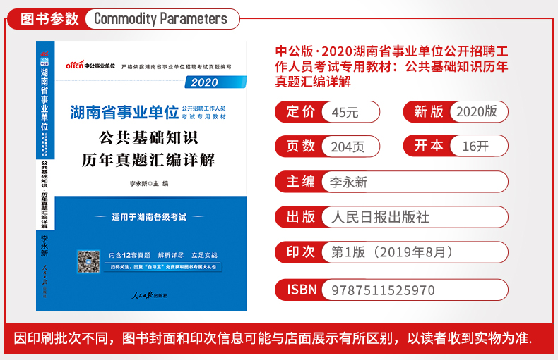 湖南公基考试大纲解读及备考策略指南