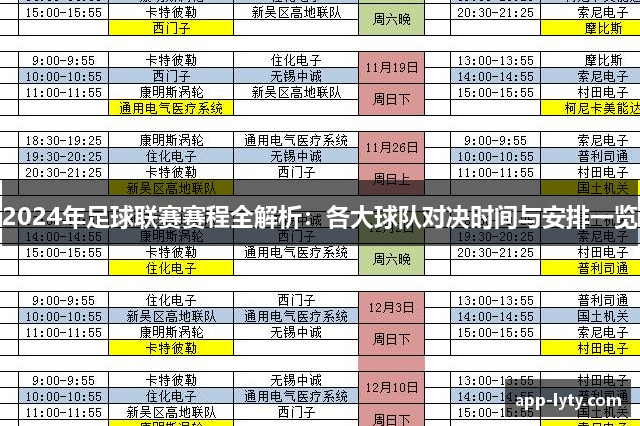 揭秘河南足球赛事时间表，一场足球盛宴即将在河南上演（2024年）