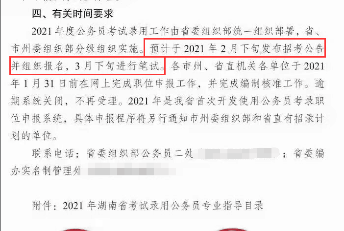 湖南公务员2021考试，机遇与挑战的交织