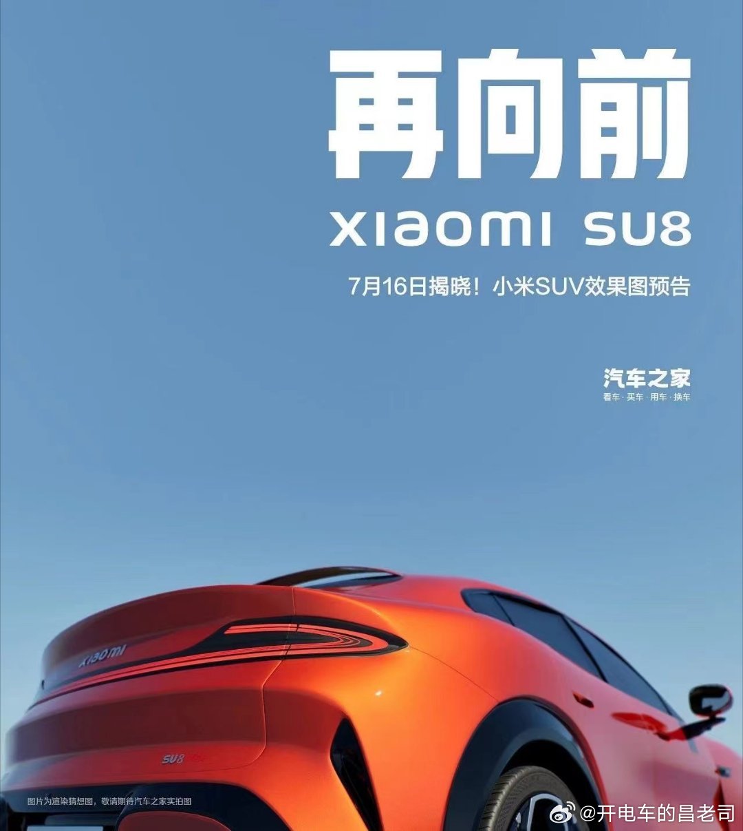 小米汽车官宣SUV车型小米YU7