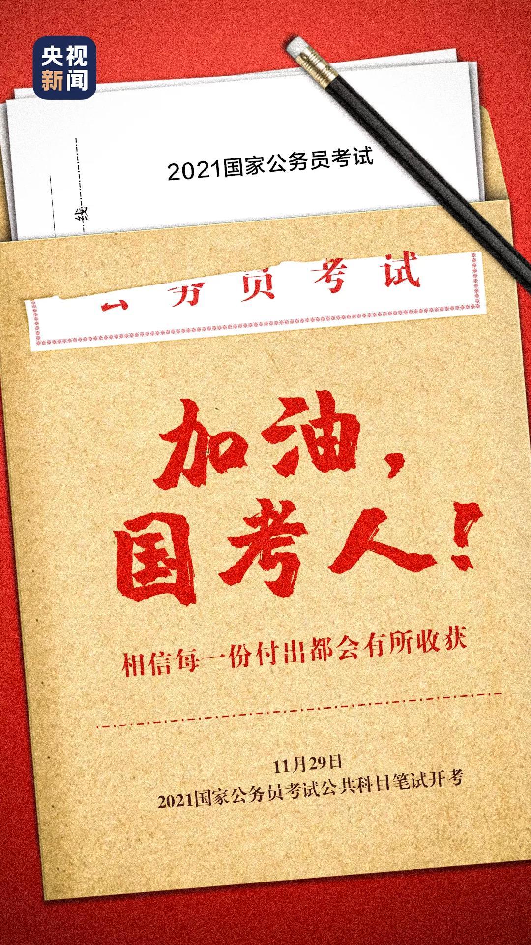 2021年国考国家公务员招聘公告深度解读，报名、考试、录取全解析