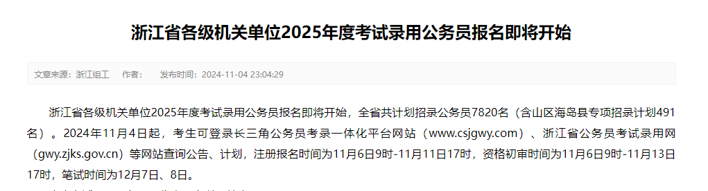 探讨，2025年公务员报名时间解析