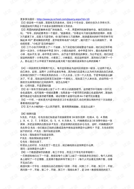 逻辑思维题挑战，30道测试图片，智力极限大考验