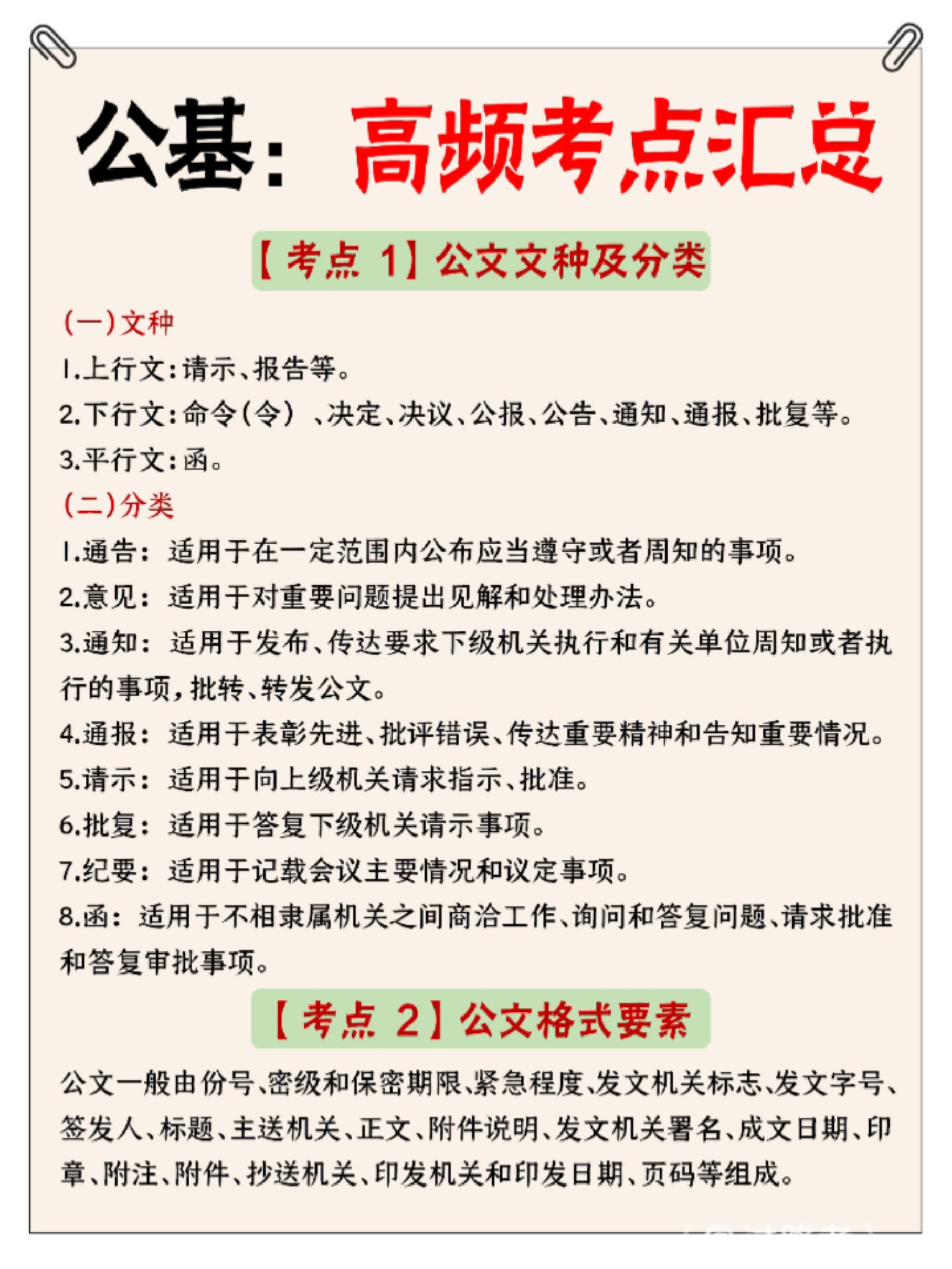 事业单位考试高频考点汇总攻略与指南