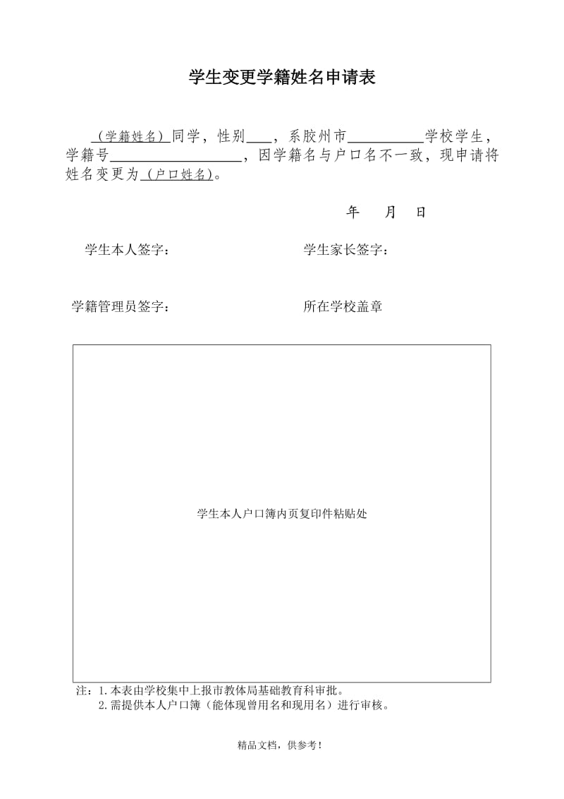 高校公示学生性别变更信息申请