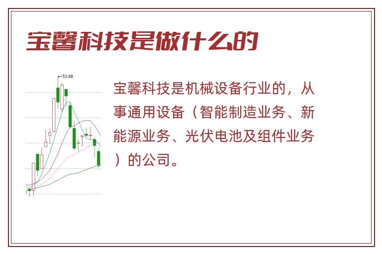 宝馨科技官网，探索科技与未来前沿的阵地