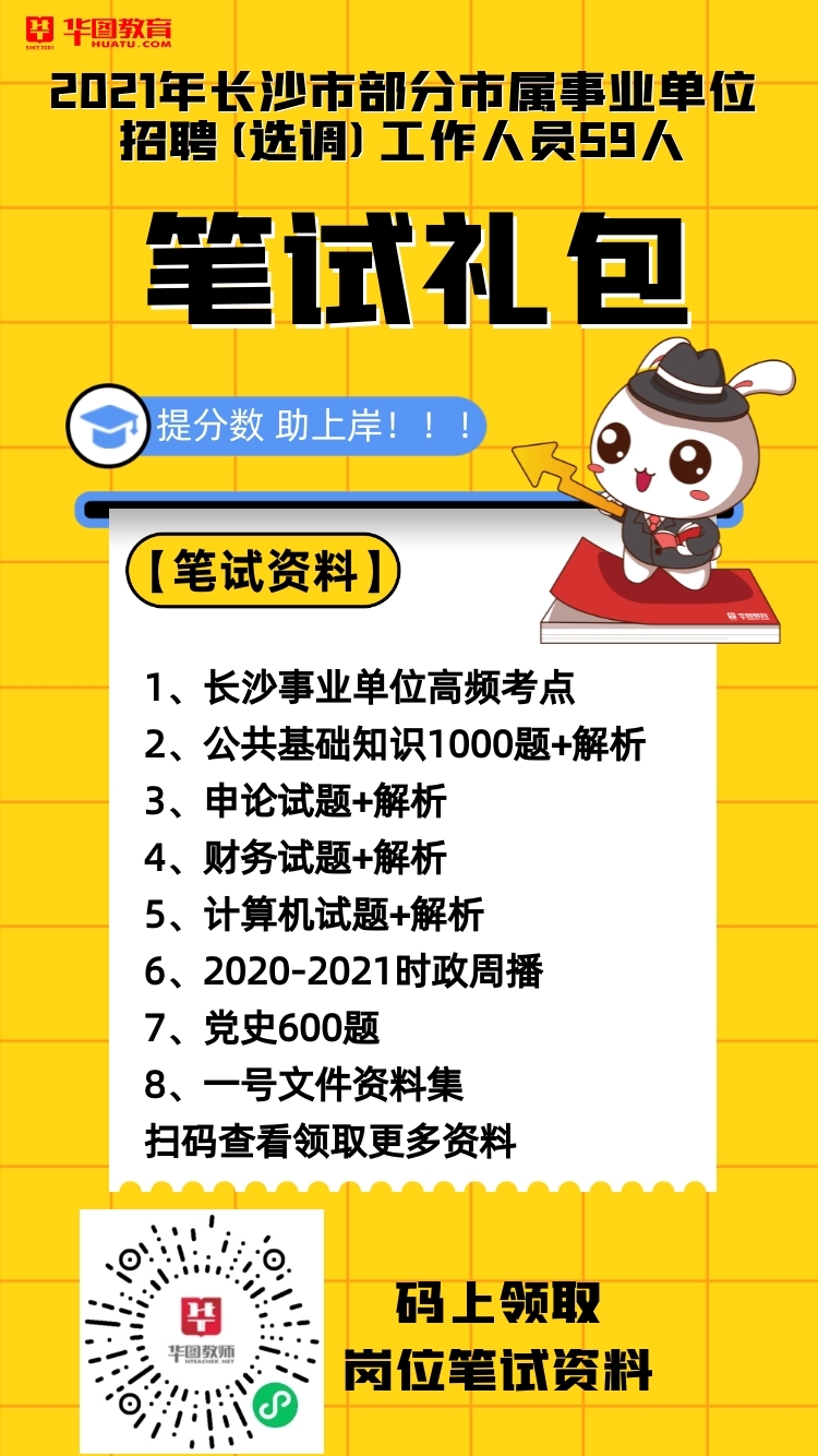 长沙事业编最新招聘动态及其地区影响分析