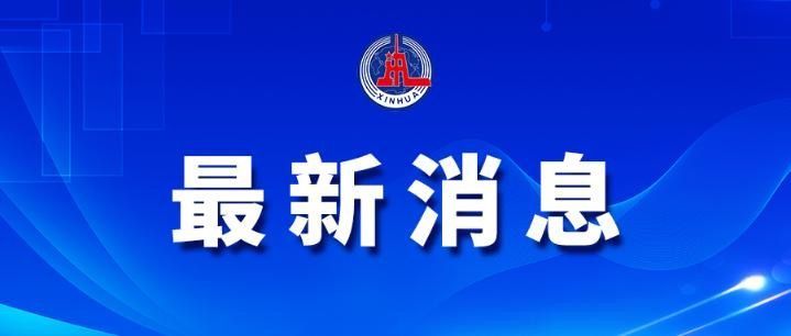 2024年高校新增1673个急需专业布点，撤销1670个，本科专业大洗牌