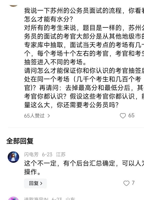 公务员面试真相探究，是否存在猫腻？