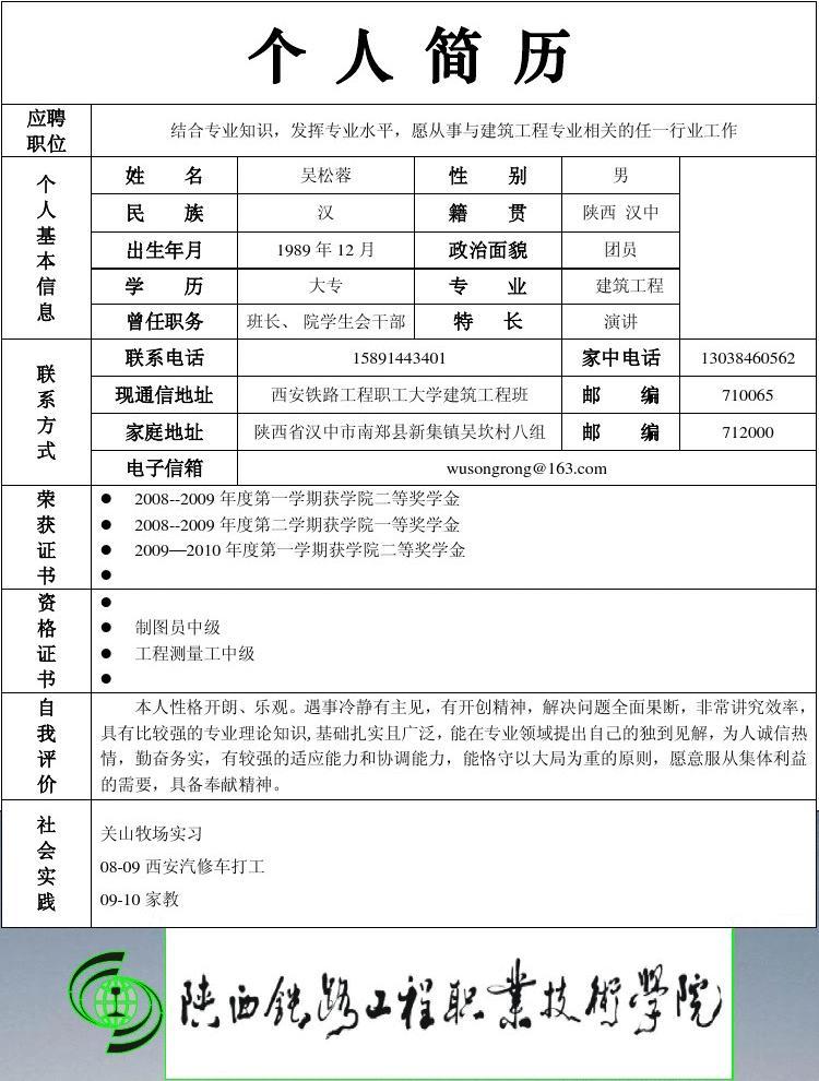 铁路个人简历电子版制作全攻略及范例