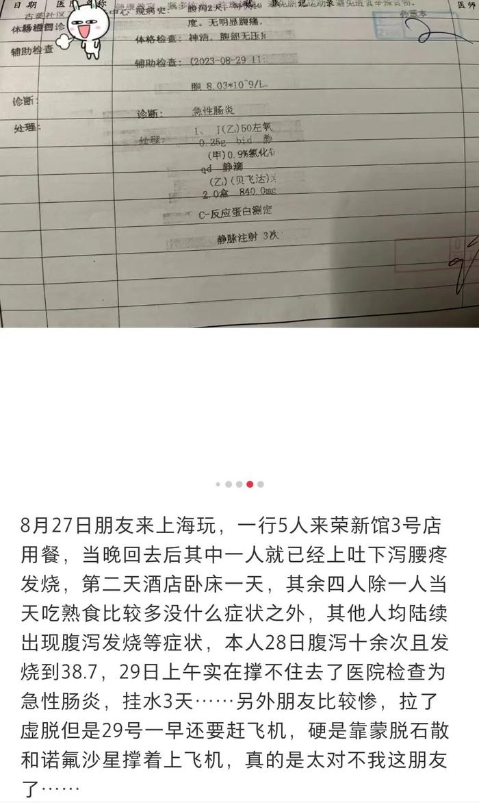 华东师大学生用餐后上吐下泻