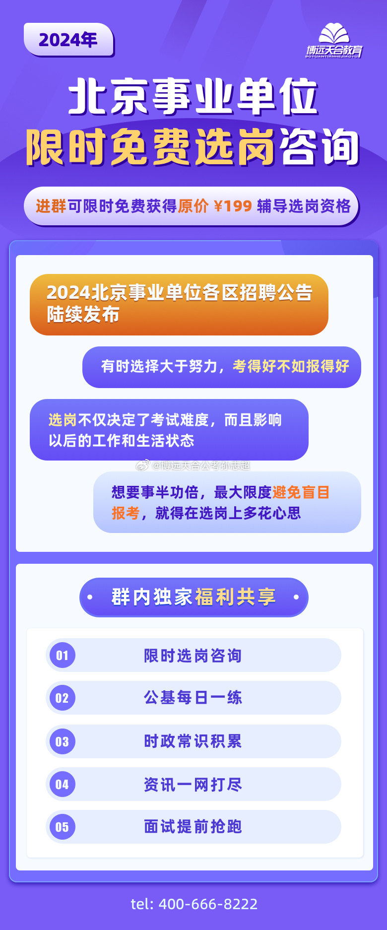 北京公务员考试公告官网，权威发布与一站式服务门户