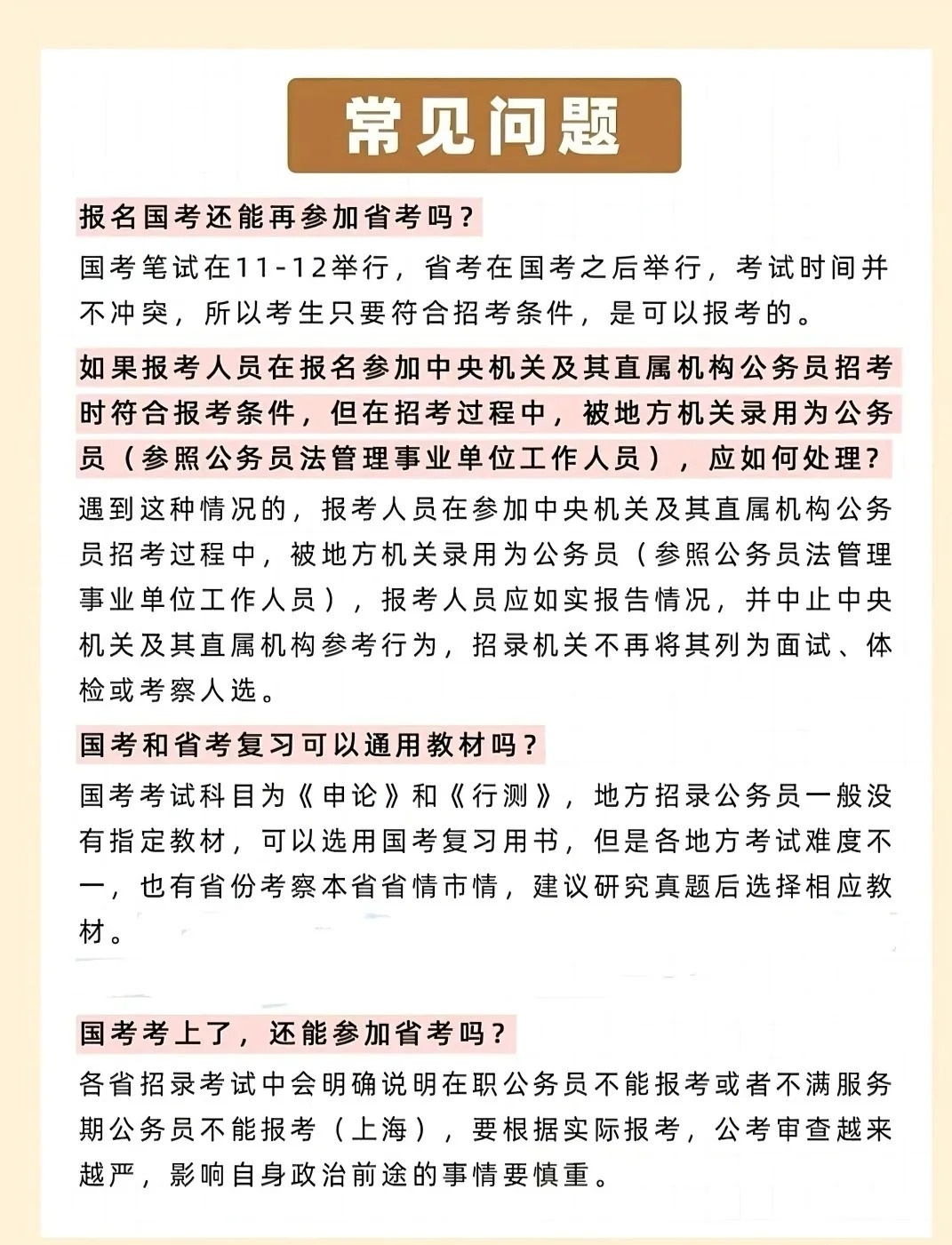 关于省公务员考试一年举办次数探讨