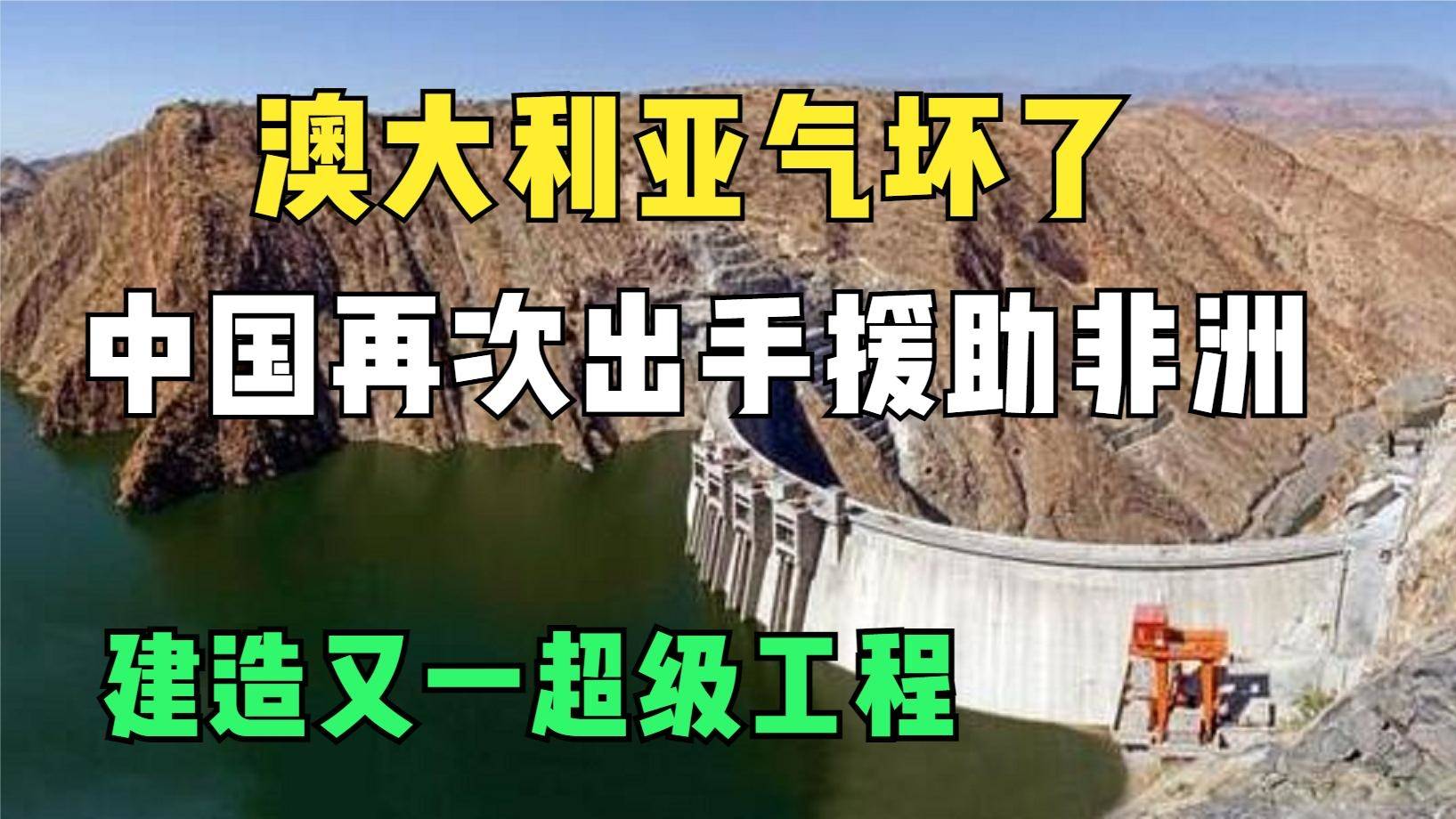 1939年以来我国超级工程建设再添一笔