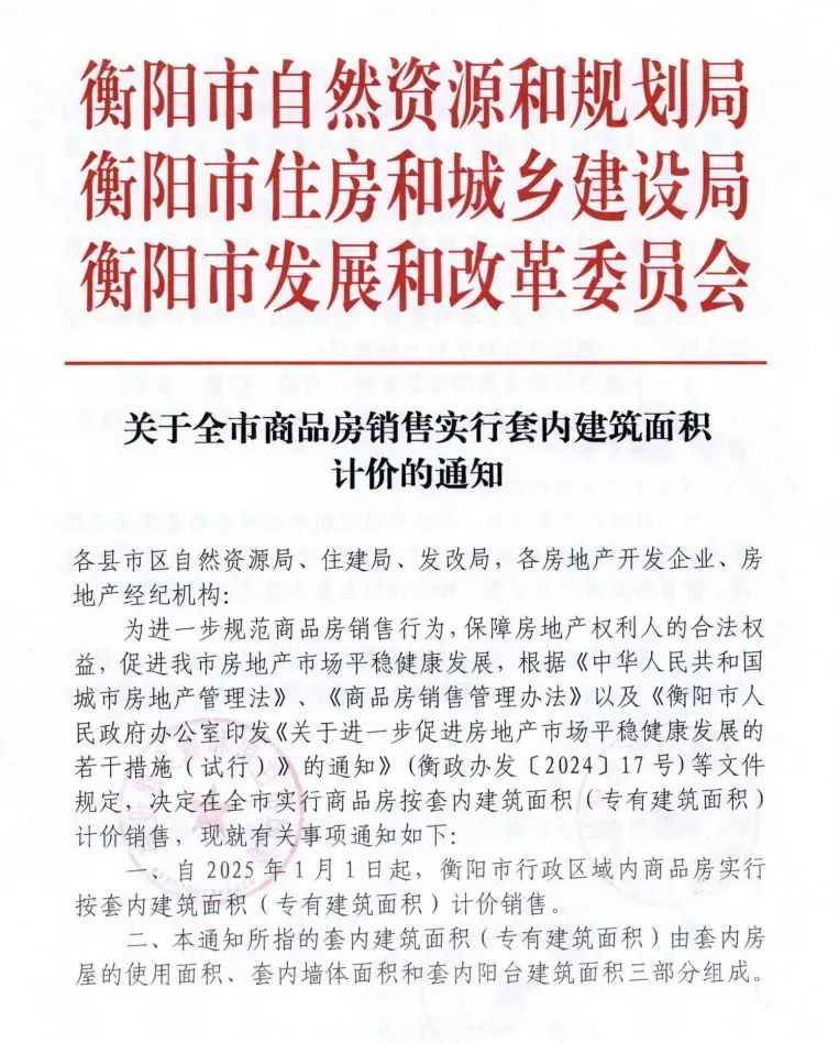 湖南一地取消公摊，告别公摊面积的烦恼