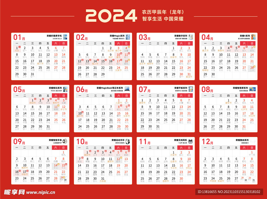 2024日历表，时光之旅的预见