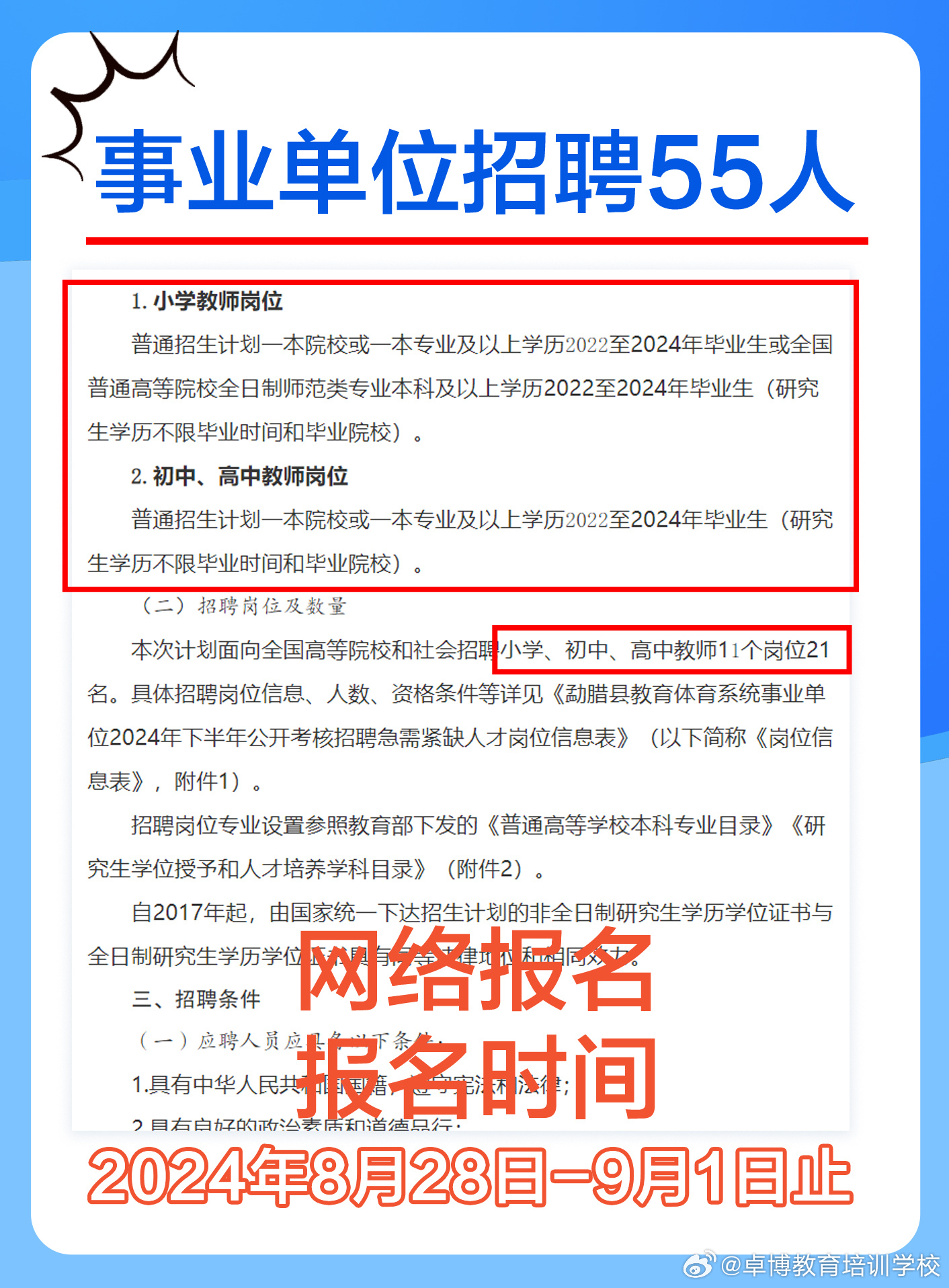 事业编教师招聘最新信息及其社会影响分析