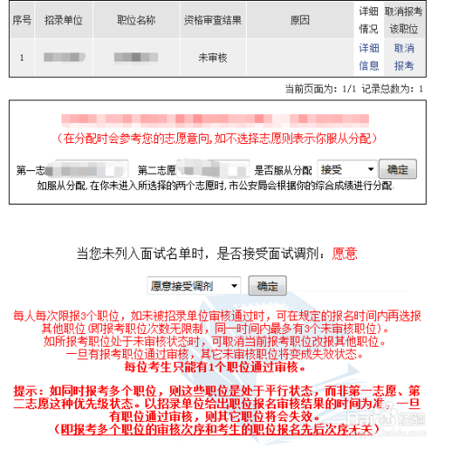 公务员考试录取流程图全面解析