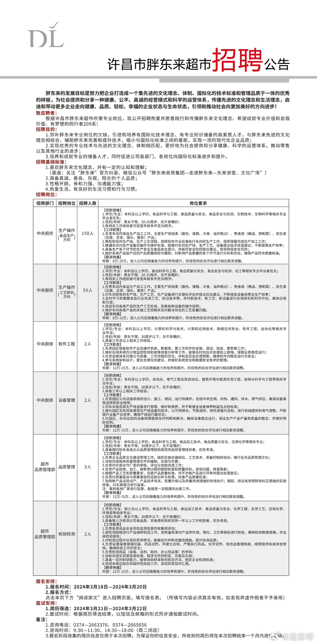 胖东来，员工月到手8千元以上