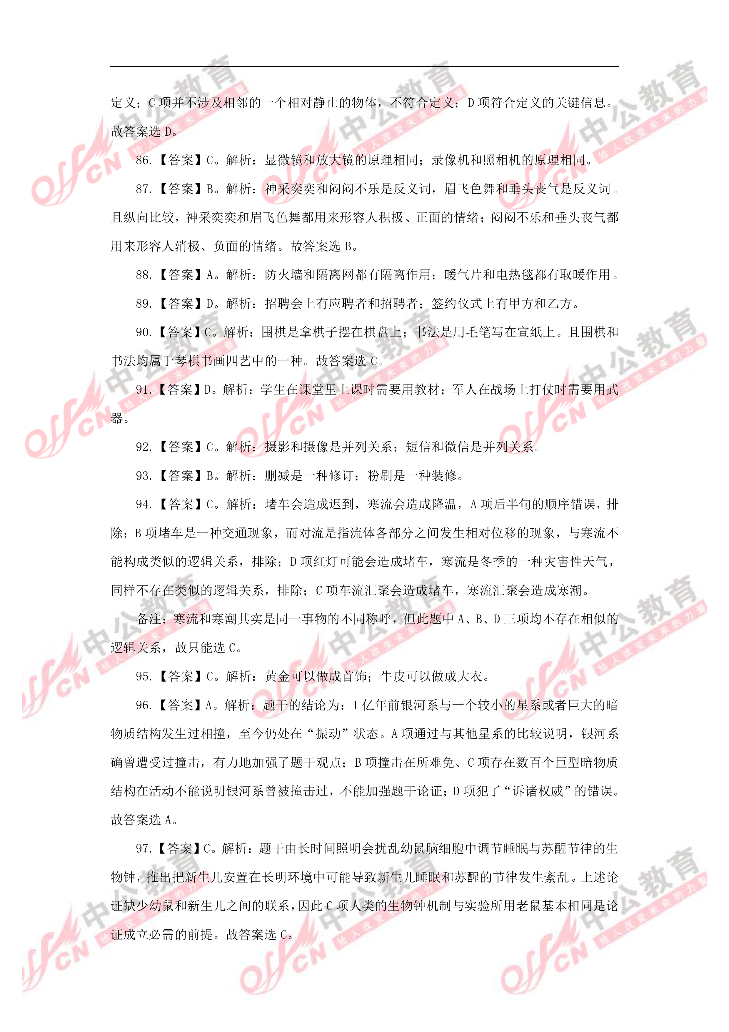 公务员国考真题试卷解析与答案揭秘