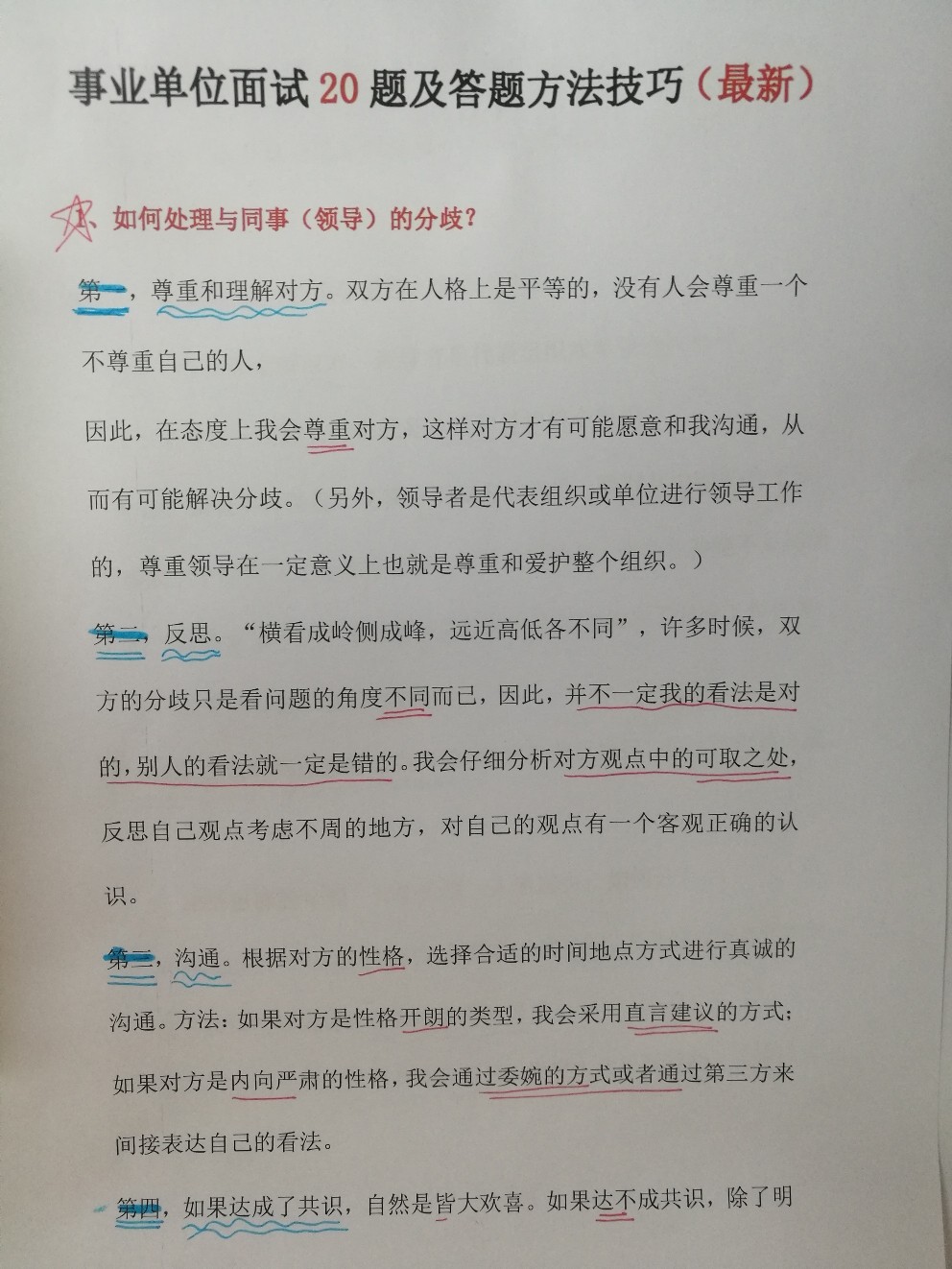 事业编考试成功秘诀，如何顺利跨越门槛进入心仪单位？