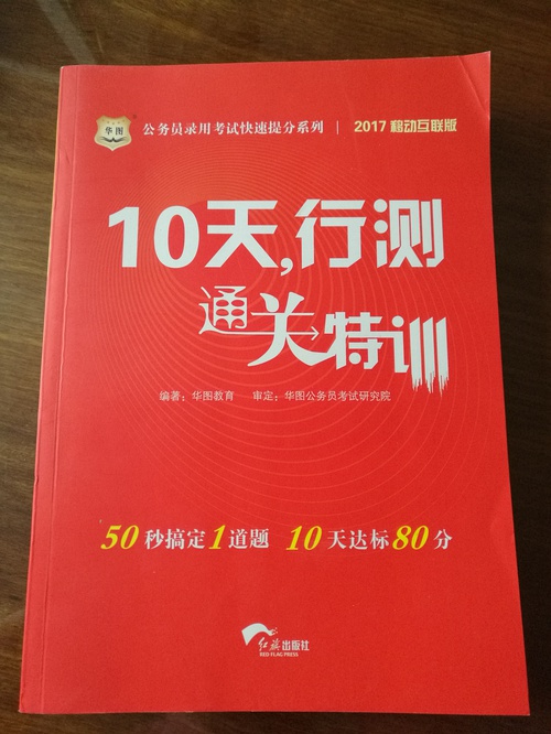 公务员考试备考书籍阅读所需时间探讨