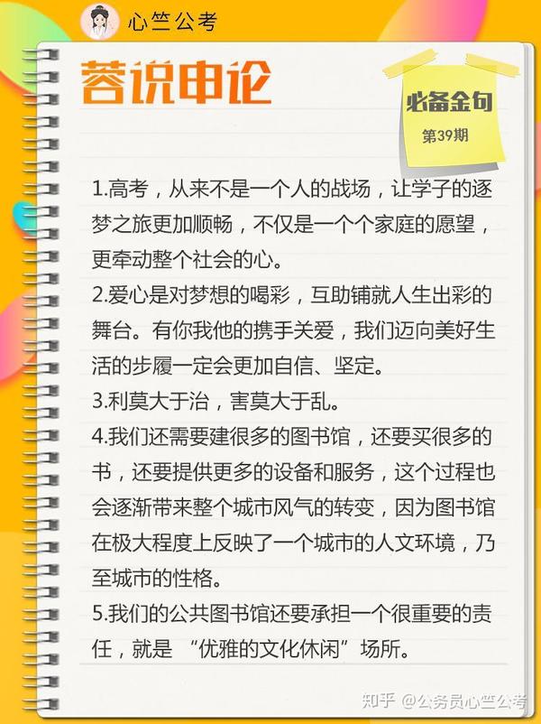 申论高分秘诀，如何积累精彩句子，打造文章精髓