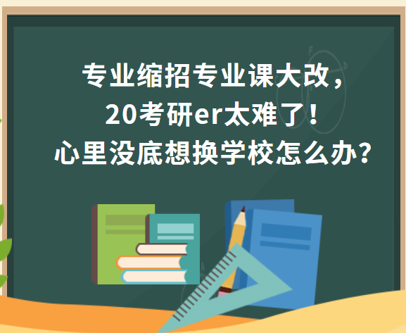 29岁教师编制，想考研重新开始