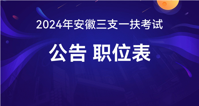 安徽省公务员招聘2024，机遇与挑战并存的一年开启招募号角