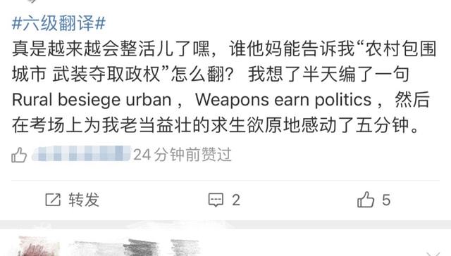 四六级翻译，没有大学生答不出的题目