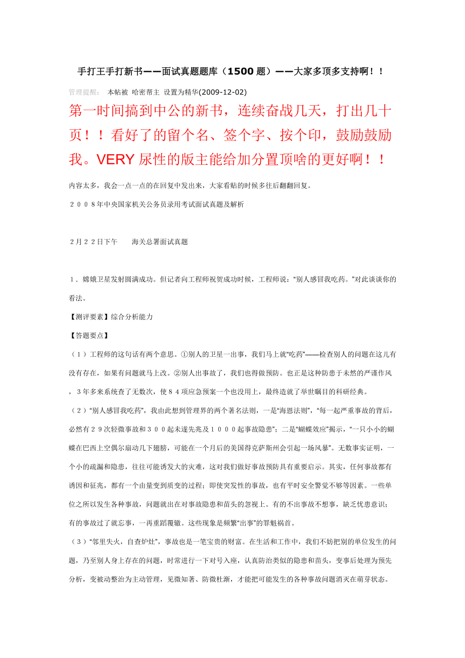 公务员面试题库大解析，策略、技巧与深度探讨（含1500题）