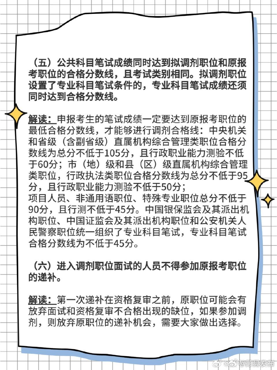 公务员调剂职位选择策略与重要性解析