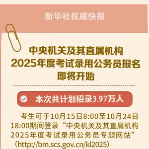 国考职位表2025公告全面解读