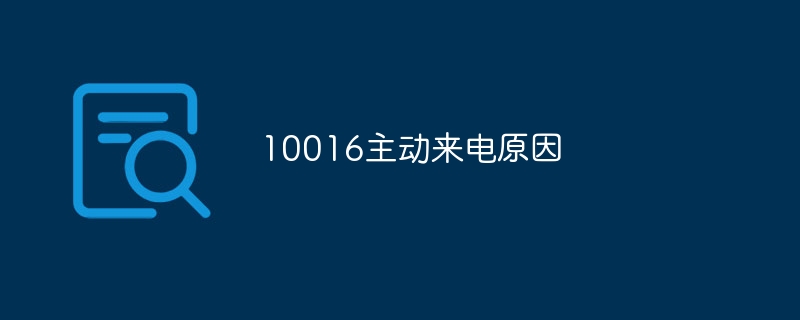 数字背后的故事，揭秘主动来电原因，探索组合051212304的神秘面纱