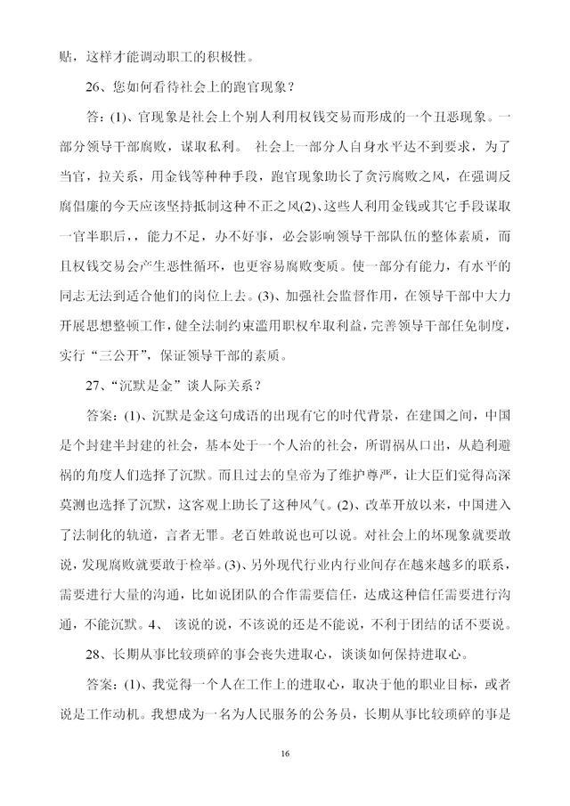 公务员笔试攻略，技巧总结与应试指南