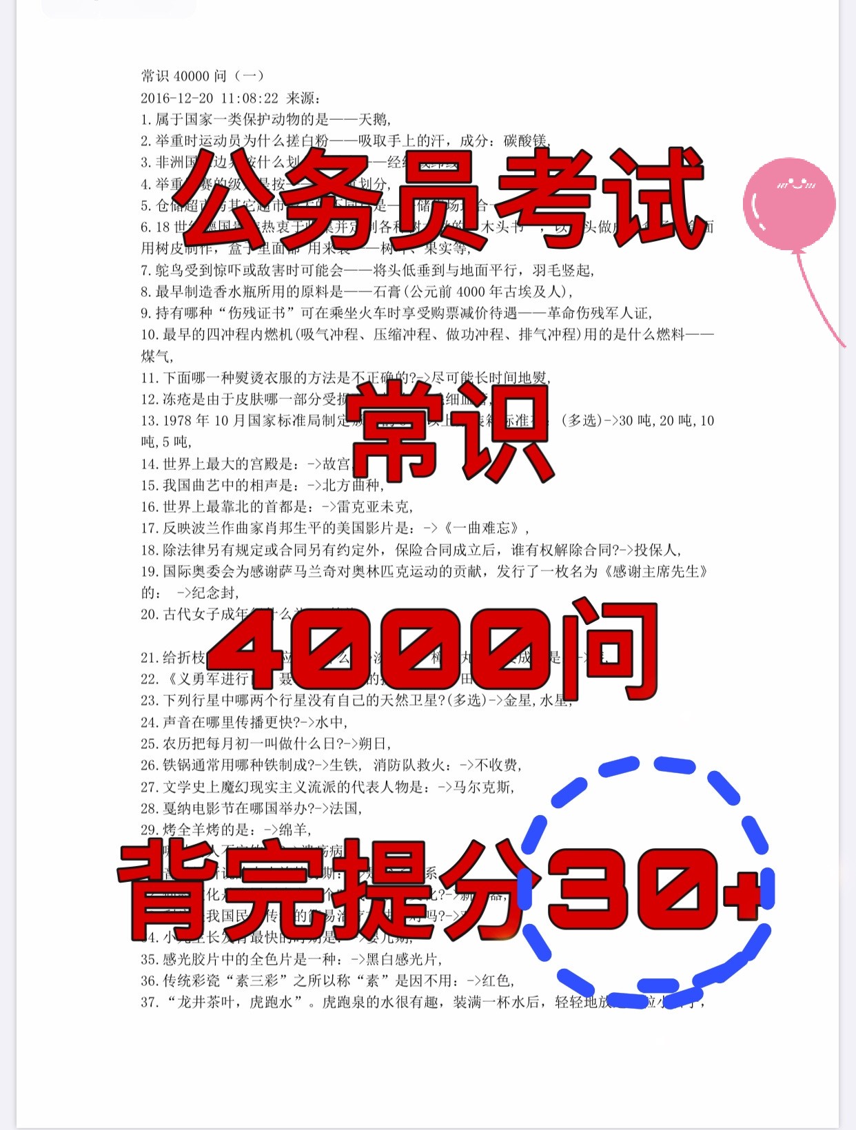 公务员考试常识磨砺之路，40000题提升挑战