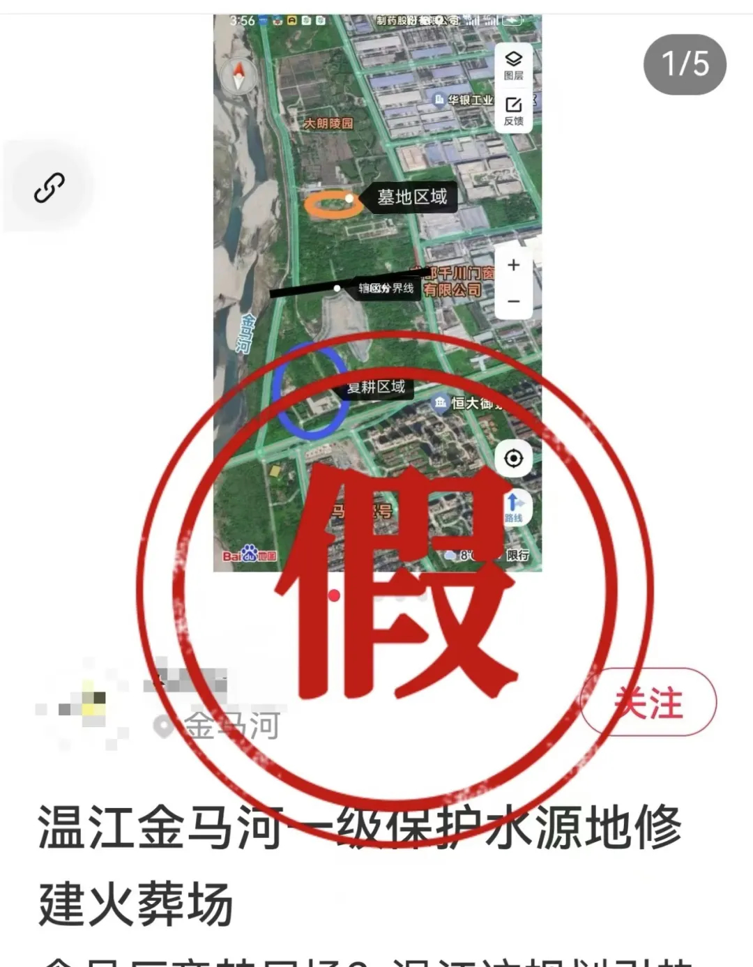 成都温江将建火葬场？官方辟谣！