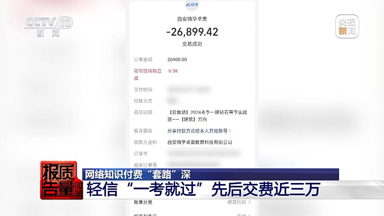 男子26900元押题班未押中一题，引发考试制度深思