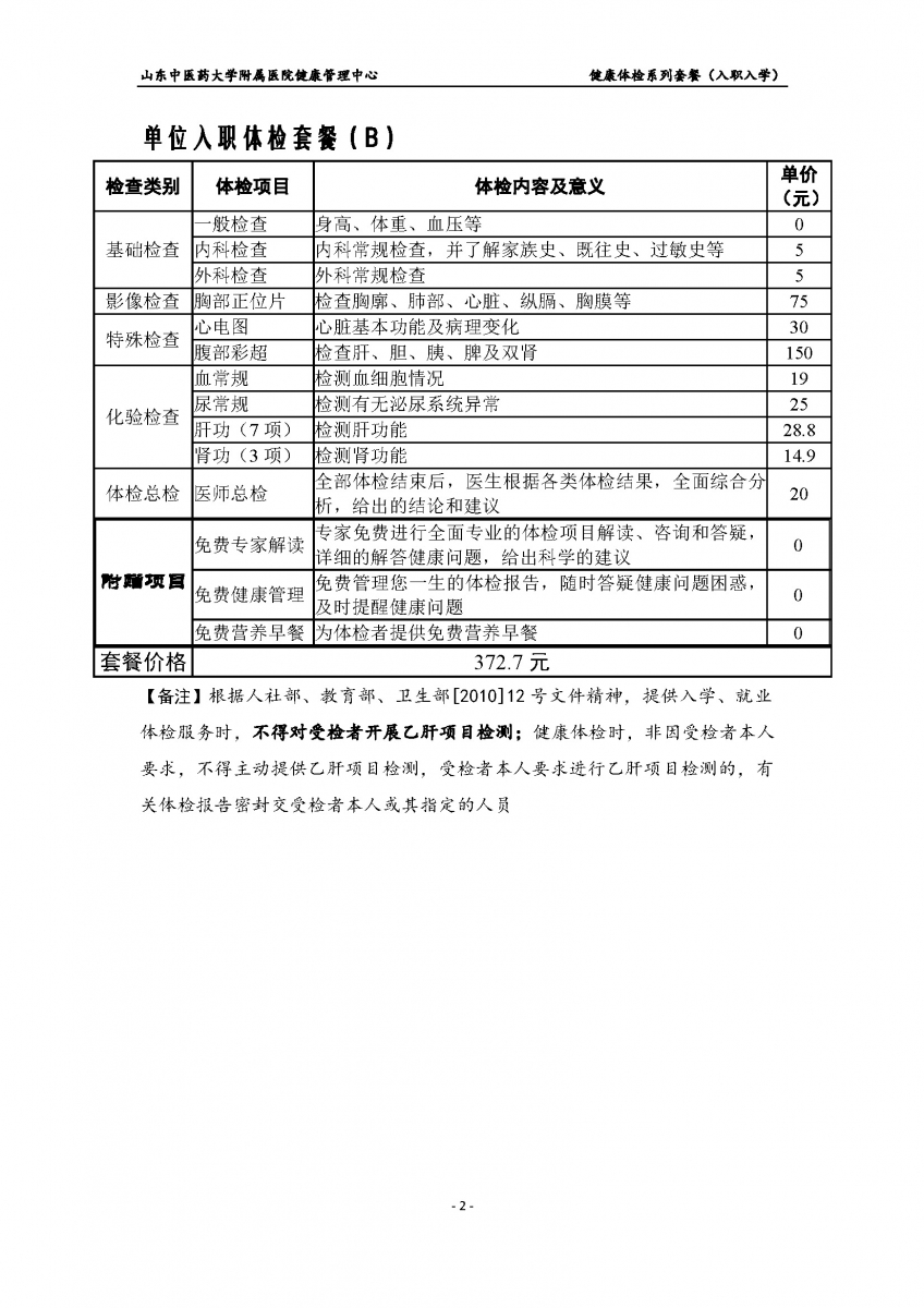 事业单位招聘工作人员体检项目全面解析