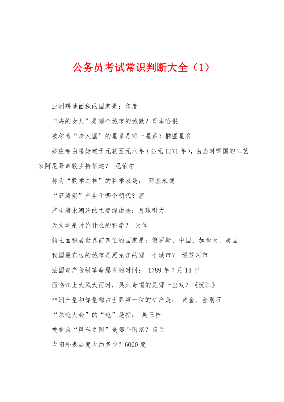 公务员考试常识判断的重要性及应对策略解析