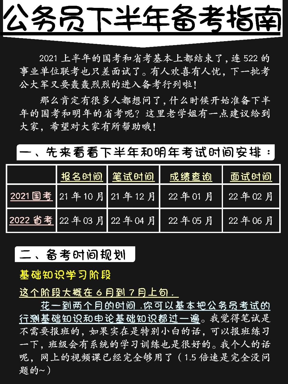 备战第26届公务员考试，策略与时间规划指南