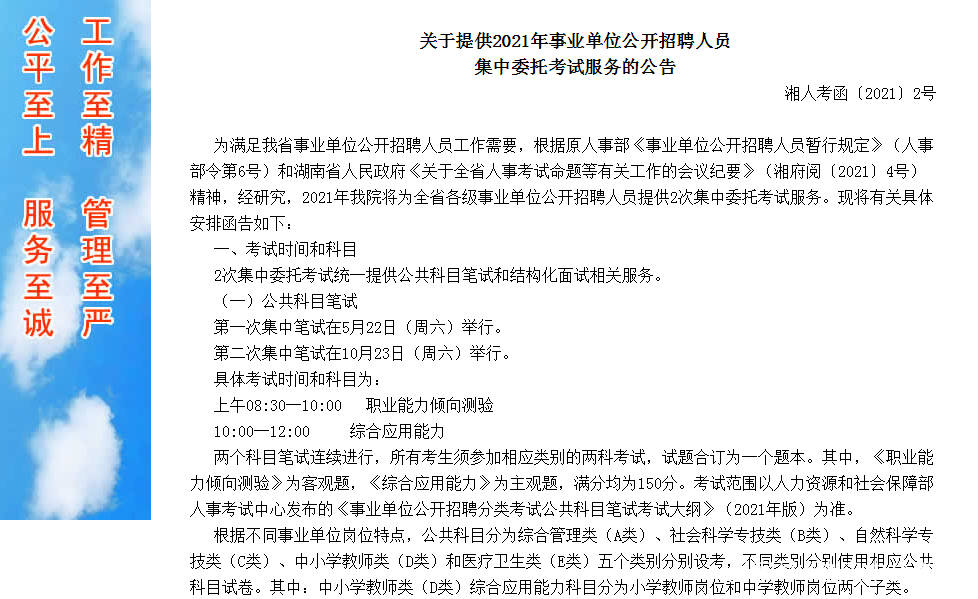 昆明事业单位招聘网，一站式招聘求职平台