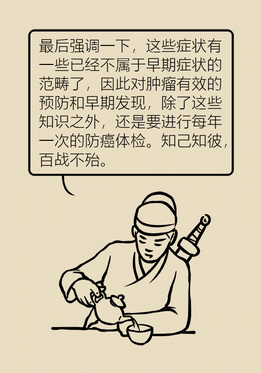 小毛病可能藏大病